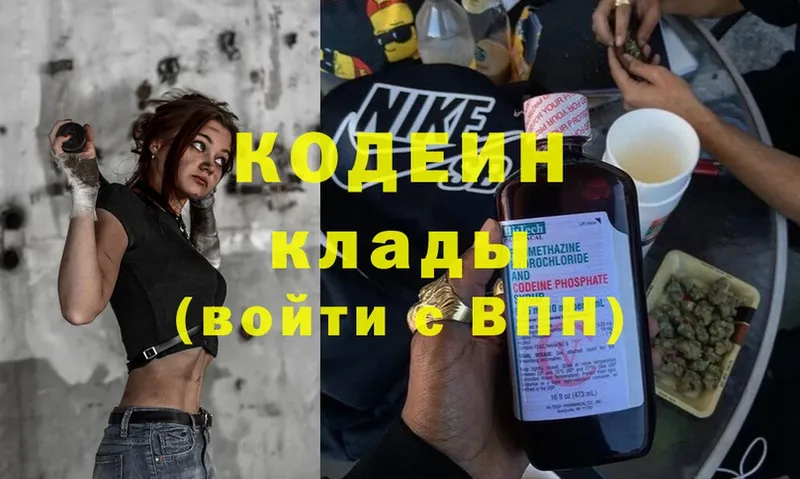 Кодеин напиток Lean (лин)  купить  сайты  Конаково 